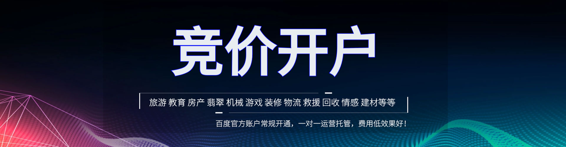 霍城信息流托管